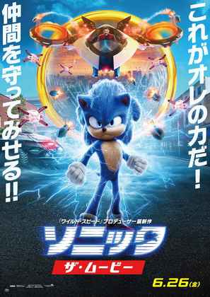 Sonic the Hedgehog - Japanese Movie Poster (thumbnail)