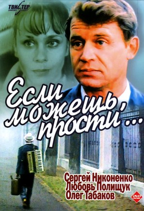 Yesli mozhesh, prosti... - Russian DVD movie cover (thumbnail)