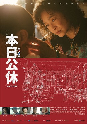 Ben ri gong xiu - Taiwanese Movie Poster (thumbnail)
