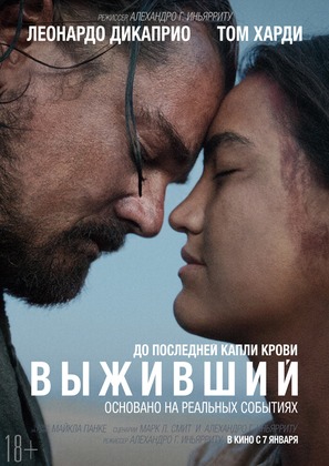 The Revenant - Russian Movie Poster (thumbnail)