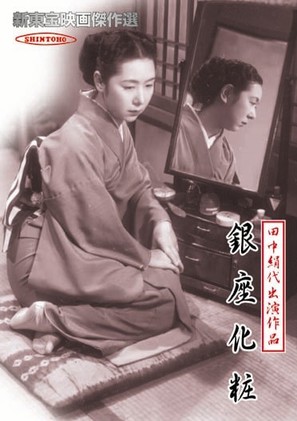 Ginza kesh&ocirc; - Japanese Movie Cover (thumbnail)