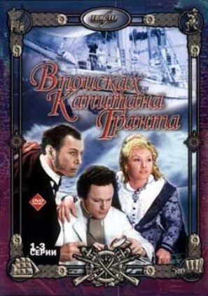 &quot;V poiskakh kapitana Granta&quot; - Russian Movie Cover (thumbnail)