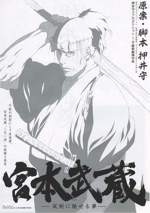Miyamoto Musashi: Soken ni haseru yume - Japanese Movie Poster (thumbnail)