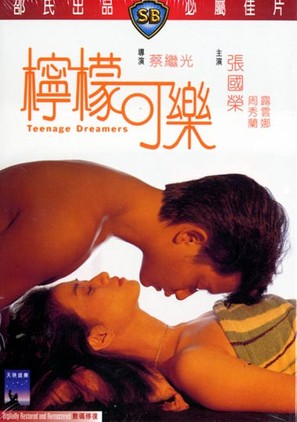 Ling mung hoh lok - Hong Kong DVD movie cover (thumbnail)