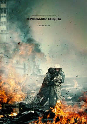 Chernobyl - Russian Movie Poster (thumbnail)
