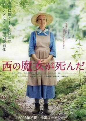 Nishi no majo ga shinda - Japanese Movie Poster (thumbnail)