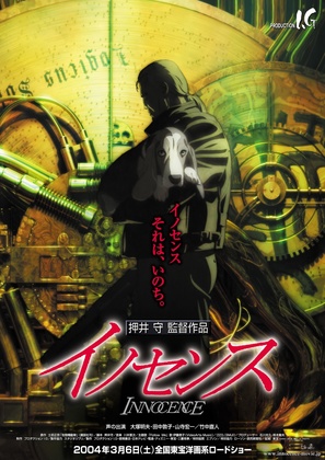 Innocence - Japanese Movie Poster (thumbnail)