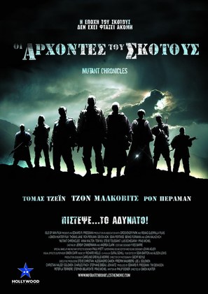 Mutant Chronicles - Greek Movie Poster (thumbnail)