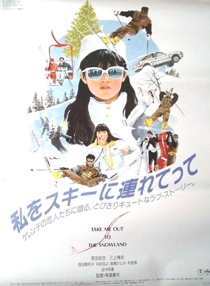 Watashi o ski ni tsurete itte - Japanese Movie Poster (thumbnail)