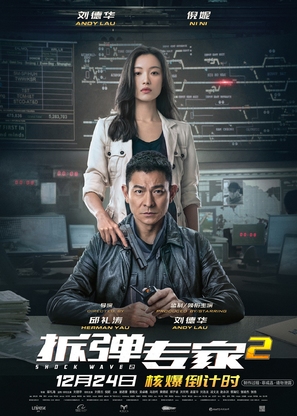 Shock Wave 2 - Chinese Movie Poster (thumbnail)