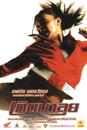Kerd ma lui - Thai Movie Poster (thumbnail)