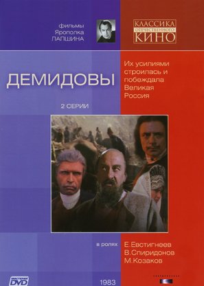 Demidovy - Russian DVD movie cover (thumbnail)