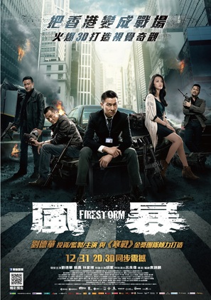 Fung bou - Taiwanese Movie Poster (thumbnail)