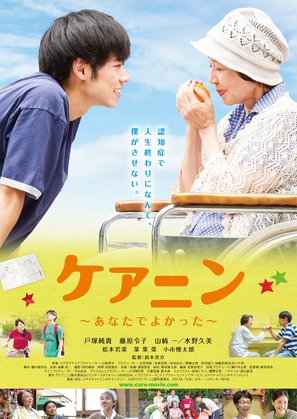 Keanin: Anata de yokatta - Japanese Movie Poster (thumbnail)
