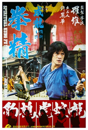 Spiritual Kung Fu - Hong Kong Movie Poster (thumbnail)