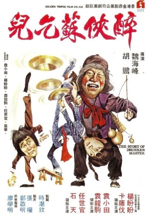 Zui xia Su Qi Er - Hong Kong Movie Poster (thumbnail)