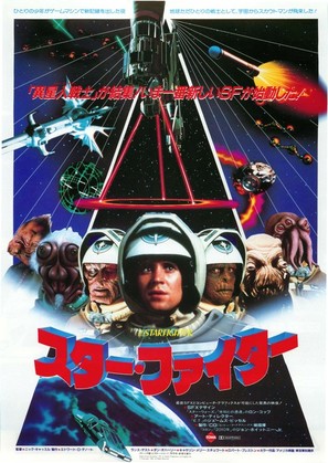 The Last Starfighter - Japanese Movie Poster (thumbnail)