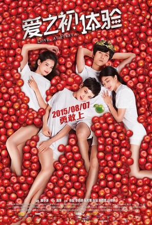 Ai zhi chu ti yan - Chinese Movie Poster (thumbnail)
