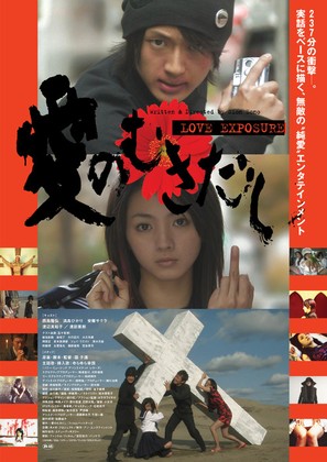 Ai no mukidashi - Japanese Movie Poster (thumbnail)