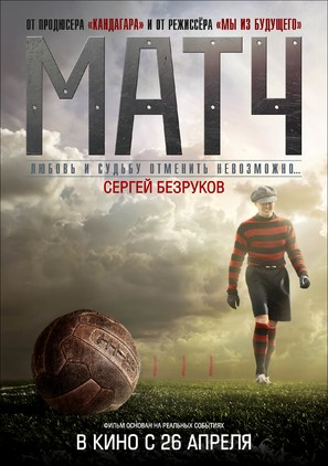 Match - Russian Movie Poster (thumbnail)