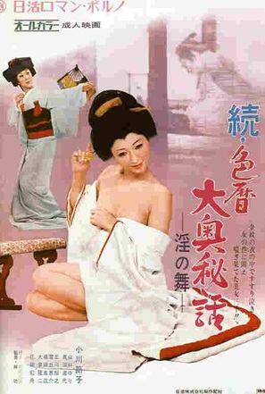 Zoku irogoyomi ooku hiwa in no mai - Japanese Movie Poster (thumbnail)