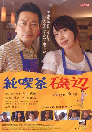 Jun kissa Isobe - Japanese Movie Poster (thumbnail)