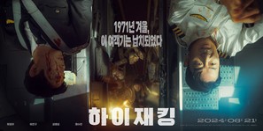 Hijacking - South Korean Movie Poster (thumbnail)