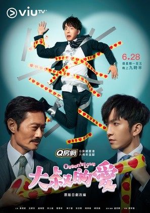 &quot;Ossan&#039;s Love&quot; - Hong Kong Movie Poster (thumbnail)