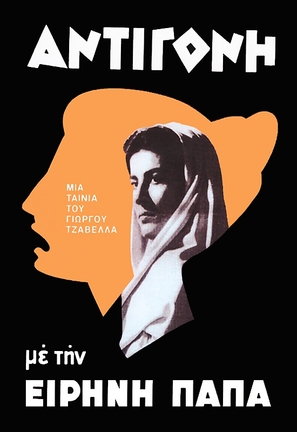 Antigoni - Greek Movie Poster (thumbnail)