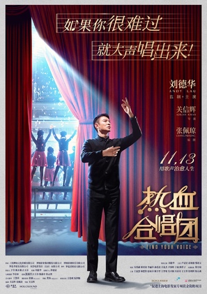 Re Xue He Chang Tuan - Chinese Movie Poster (thumbnail)