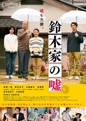 Suzuki-ke no uso - Japanese Movie Poster (thumbnail)