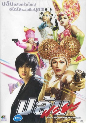 Plon naya - Thai DVD movie cover (thumbnail)