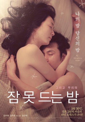 Jam-mot deun-eun bam - South Korean Movie Poster (thumbnail)