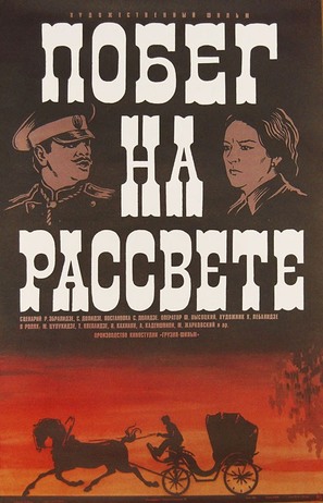 Gaqtseva gatenebisas - Russian Movie Poster (thumbnail)