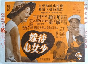 Dai jia chun xin - Hong Kong poster (thumbnail)