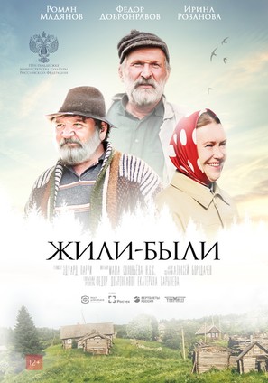 Zhili-byli - Russian Movie Poster (thumbnail)