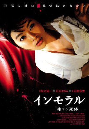 Inmoraru: Kogoeru shitai - Japanese Movie Poster (thumbnail)