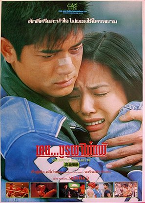 Lang man feng bao - Thai Movie Poster (thumbnail)