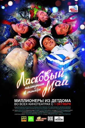 Laskovyy may - Russian Movie Poster (thumbnail)