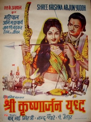 Shree Krishnarjun Yuddh - Indian Movie Poster (thumbnail)