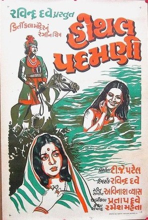 Hothal Padmini - Indian Movie Poster (thumbnail)