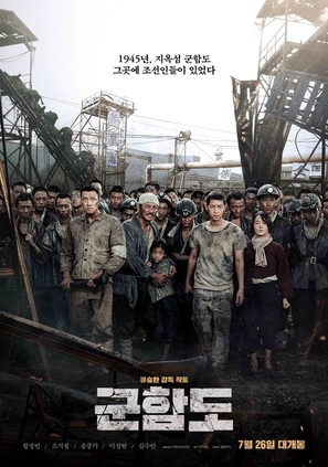 Gun-ham-do - South Korean Movie Poster (thumbnail)