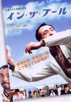In za p&ucirc;ru - Japanese Movie Poster (thumbnail)