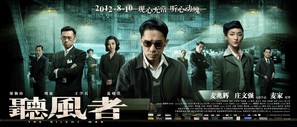 The Silent War - Chinese Movie Poster (thumbnail)