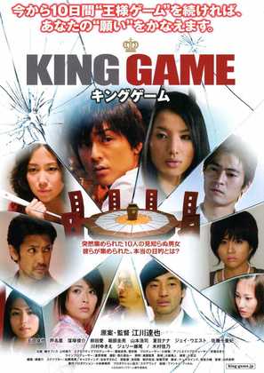 Kingu g&ecirc;mu - Japanese Movie Poster (thumbnail)
