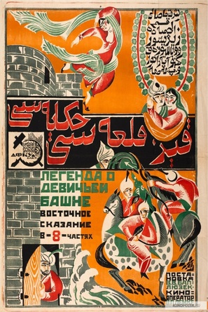 Qiz qalasi - Soviet Movie Poster (thumbnail)