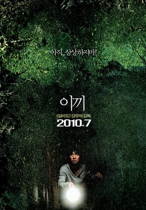 Moss - South Korean Movie Poster (thumbnail)