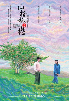 Shan zha shu zhi lian - Hong Kong Movie Poster (thumbnail)