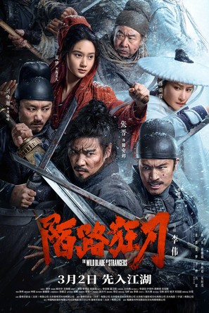 Mo lu kuang dao - Chinese Movie Poster (thumbnail)