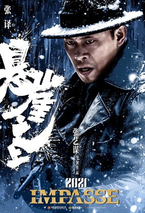 Impasse - Chinese Movie Poster (thumbnail)